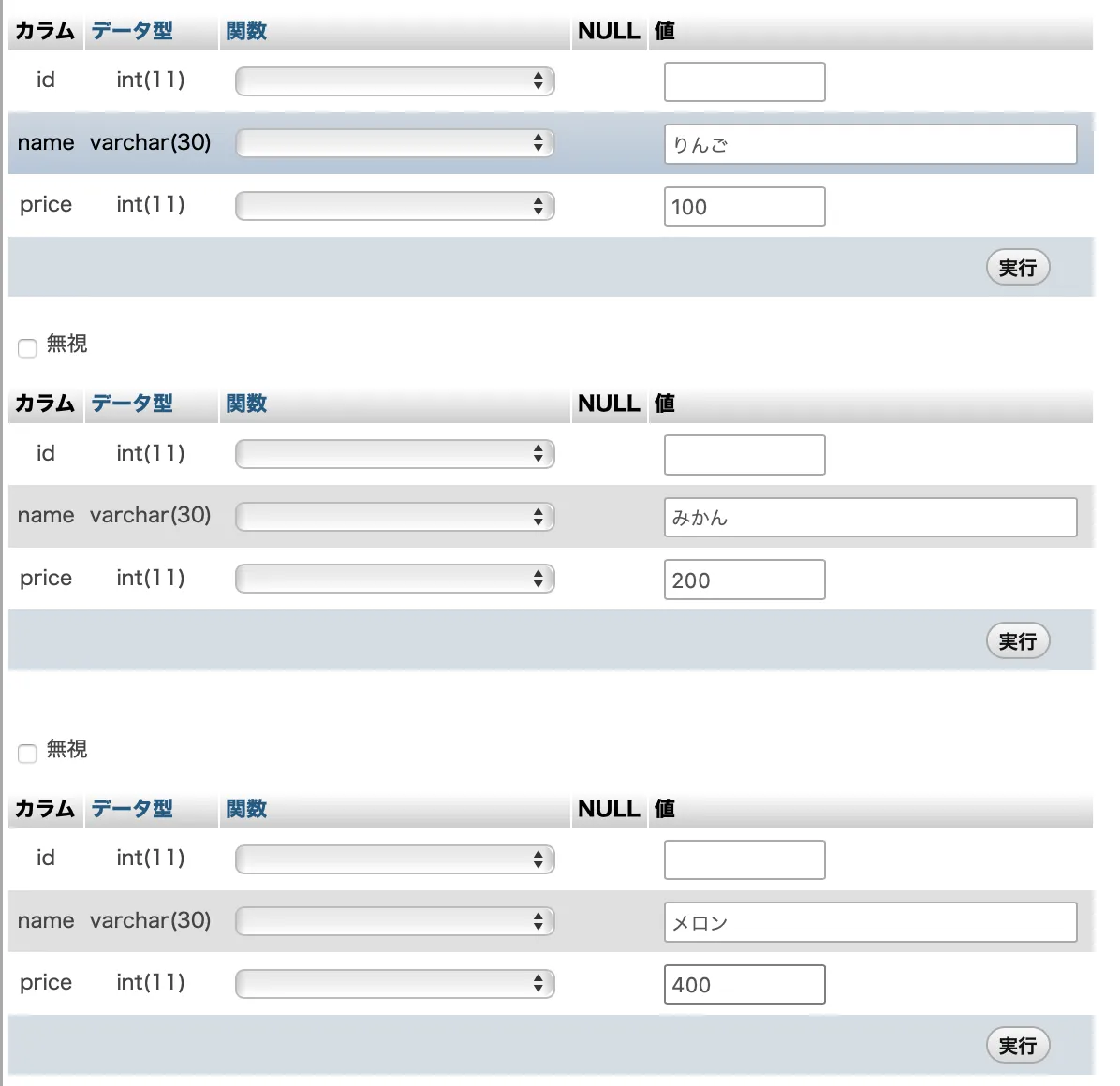 新しいレコードの追加